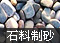 制砂生產(chǎn)線