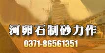 混凝土砂石骨料生產(chǎn)線